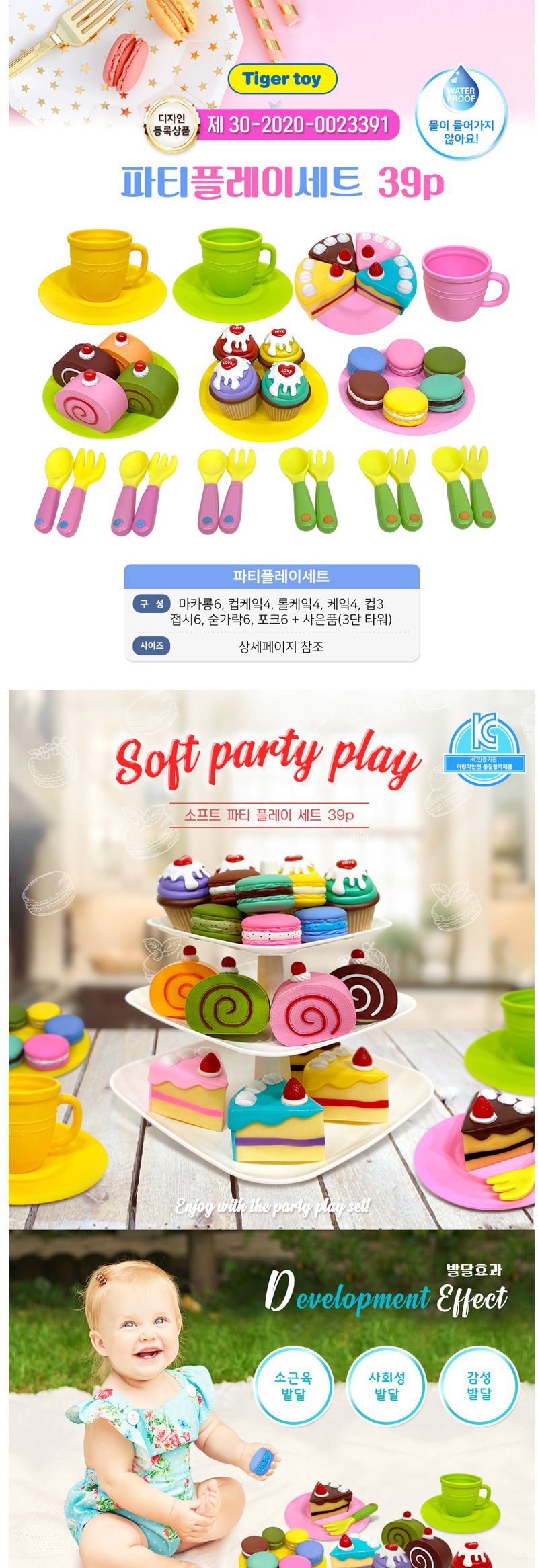h05 소프트 파티 플레이 세트 39pcs/주방놀이장난감/주방놀이/파티놀이/음식장난감/만들기놀이/소꿉놀이/키