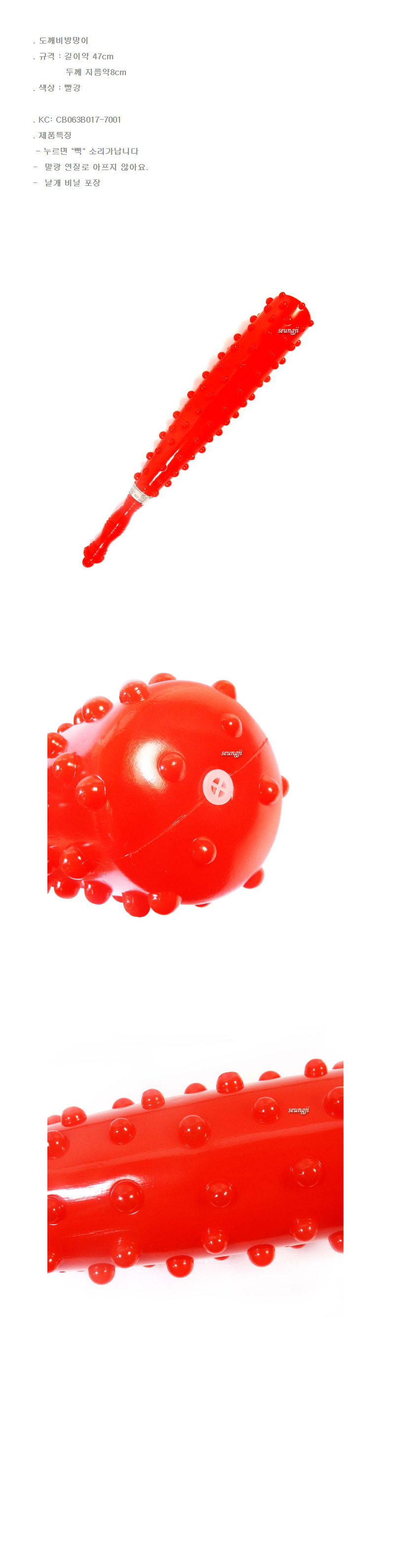 f06 도깨비방망이