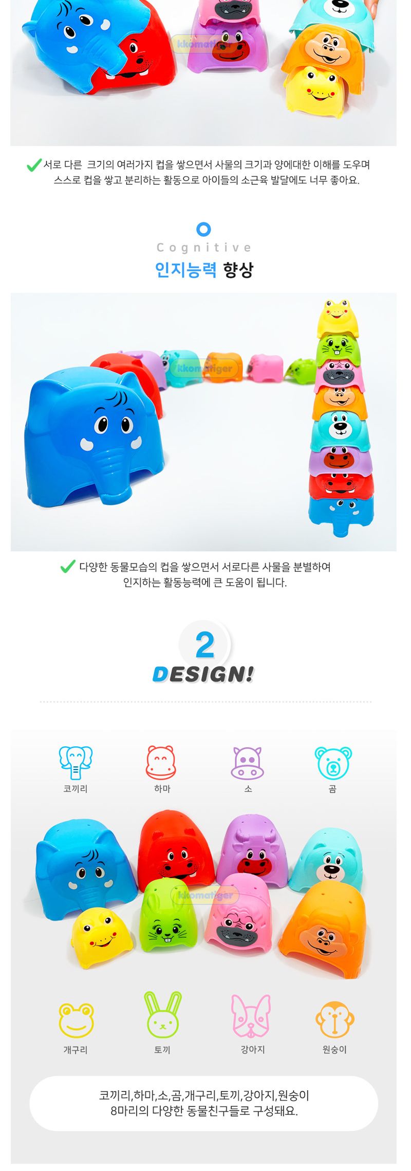 h05 코끼리 컵쌓기/장난감컵쌓기/장난감컵/쌓기장난감/컵놀이/컵쌓기놀이/어린이교구/컵쌓기/동물컵쌓기/동