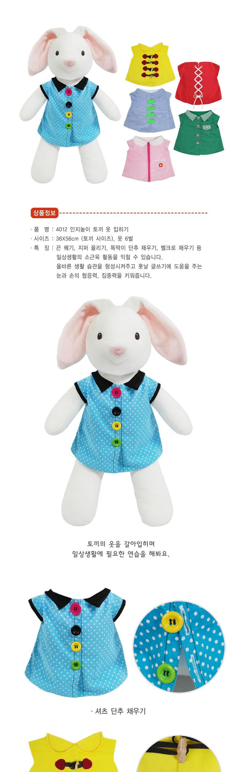 h74 인지놀이 토끼 옷입히기 4012 봉제인형 인형 토끼옷입히기인형 옷입히기놀이 옷입히기인형 놀이인형 토끼인형 인형장난감 장난감인형 애착인형