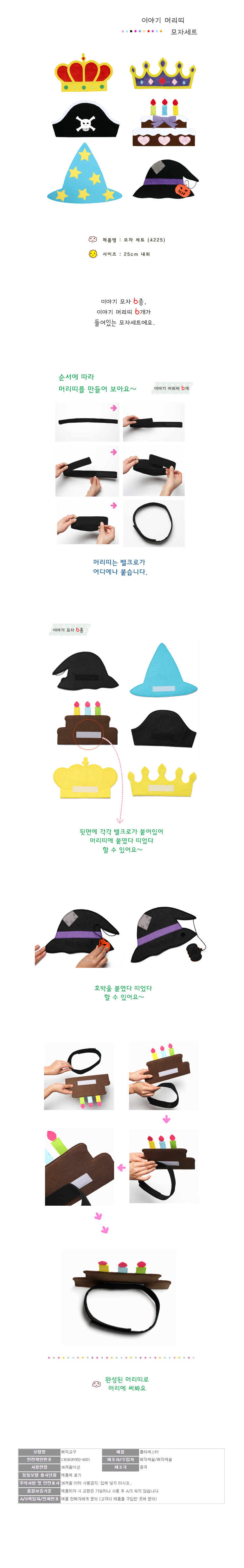 h74 역할놀이 이야기 머리띠 모자세트 6종 4225/역할놀이장난감/역할놀이/어린이역할놀이/놀이머리띠/역할