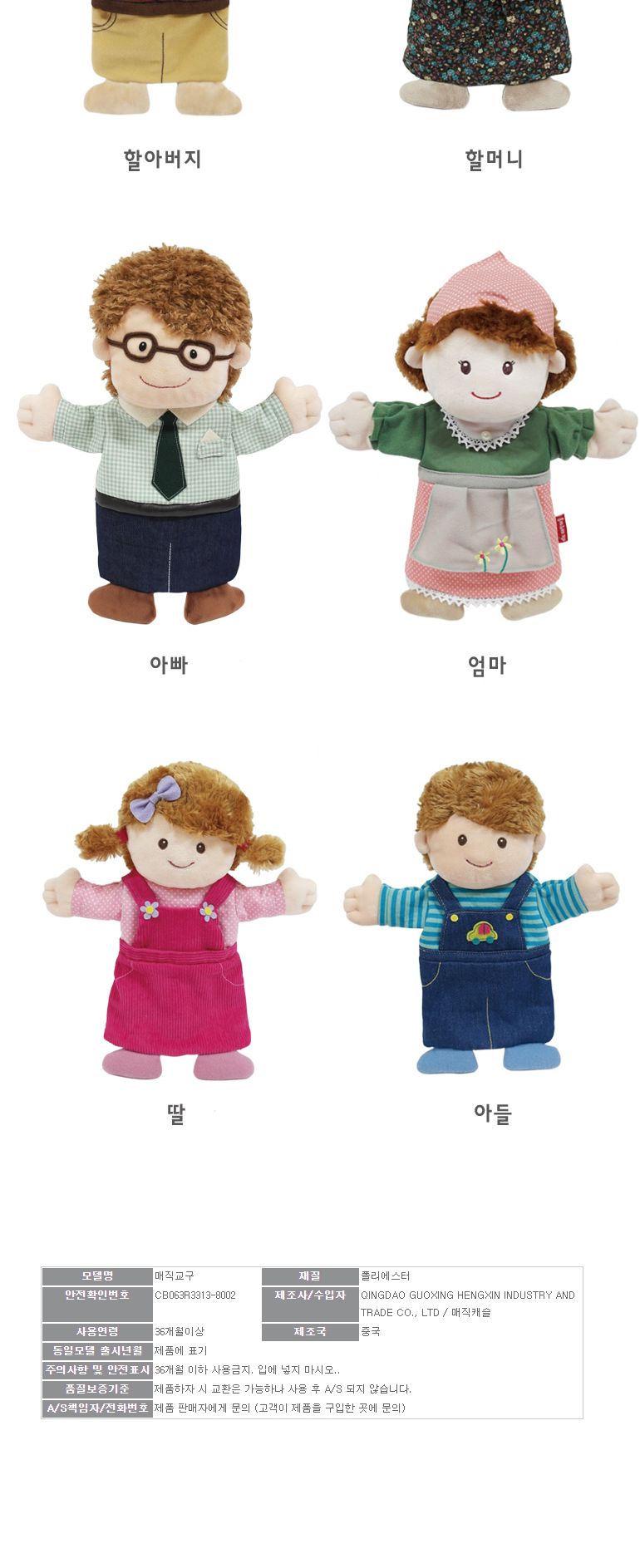 h74 손인형 대가족세트 6종 2619/인형/연극인형/극장인형/구연인형/구연동화인형/동화인형/구연동화손인형/