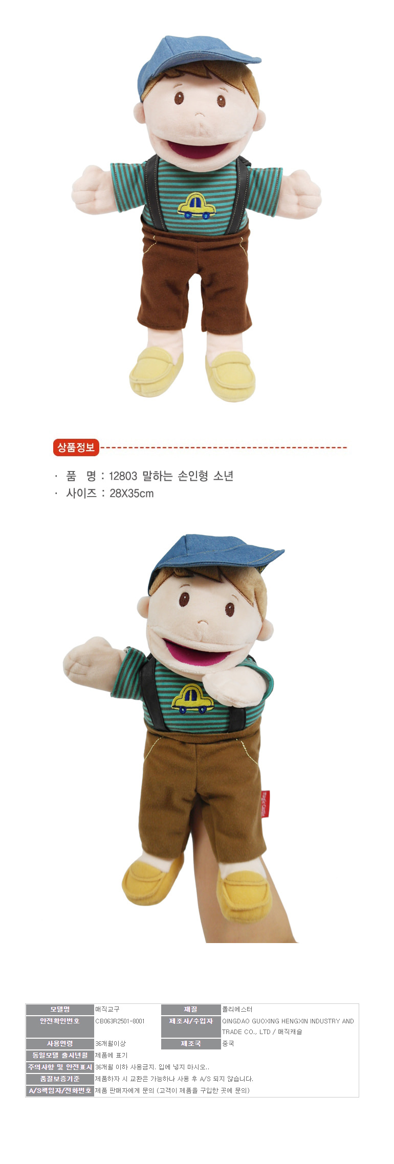 h74 말하는 손인형 소년 12803/인형/연극인형/극장인형/구연인형/구연동화인형/동화인형/구연동화손인형/손