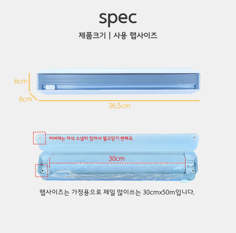 리빙114 블레이드 랩커팅기 주방랩커터기/주방랩/주방랩걸이/랩컷팅기/랩커터/랩절단기/랩커터기/주방용품/