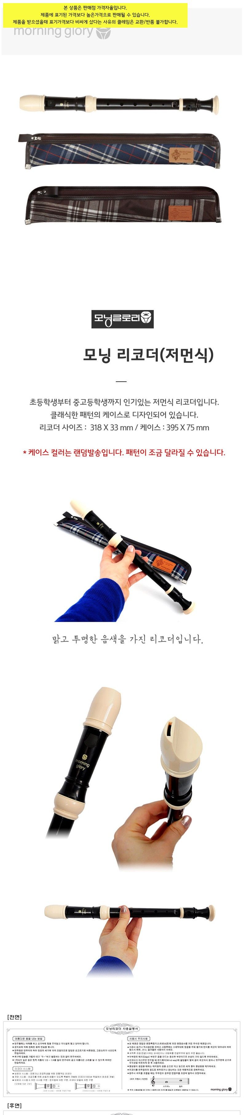 모닝 리코더 저먼식 색상랜덤 1개/어린이리코더/리코더/초등학교리코더/음악리코더/저먼식리코더/악기리코