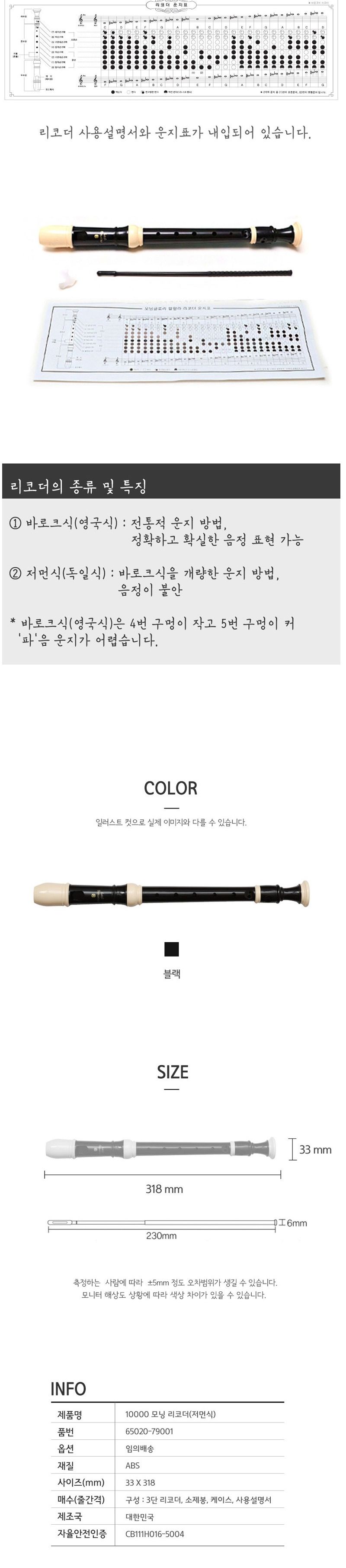 모닝 리코더 저먼식 색상랜덤 1개/어린이리코더/리코더/초등학교리코더/음악리코더/저먼식리코더/악기리코