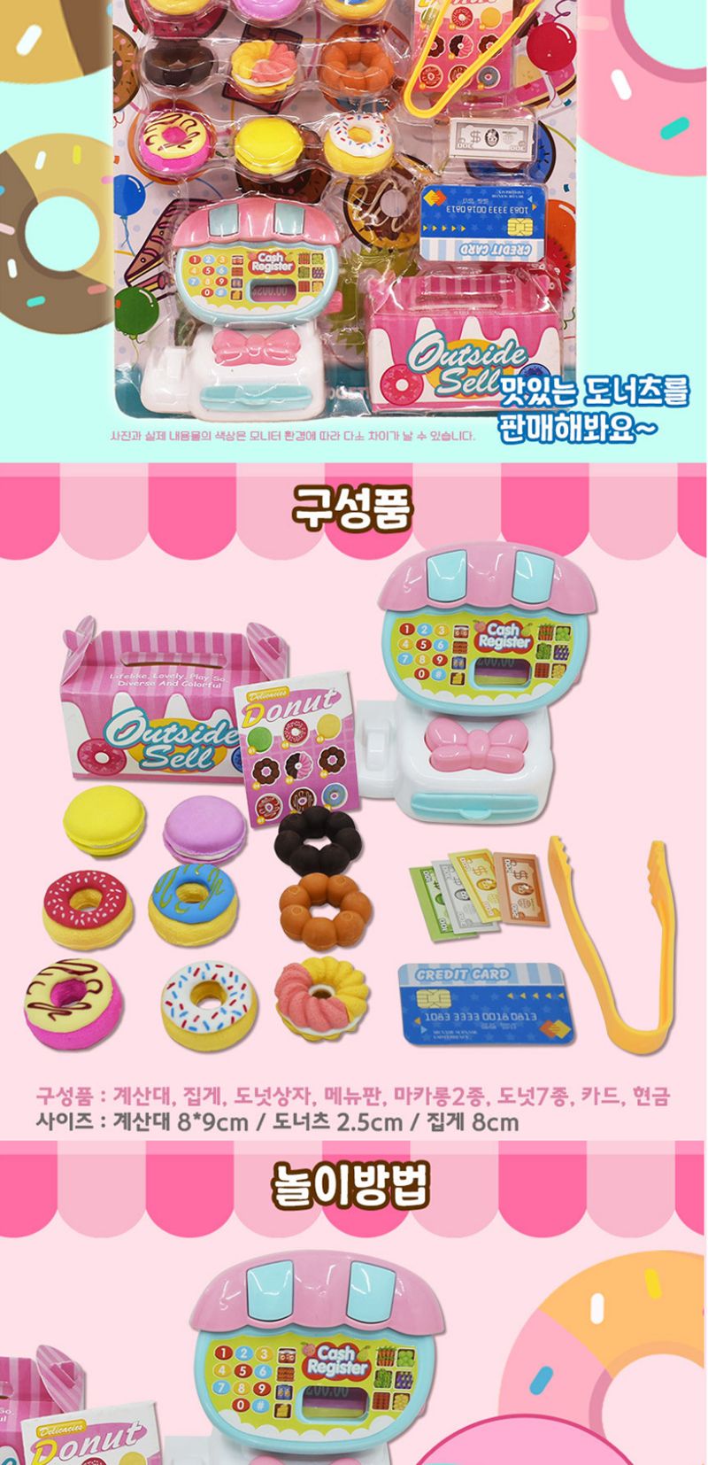 나래 소꿉 놀이 세트 (편의점도너츠팩+시장바구니)/편의점도너츠팩/도너츠장난감/소꿉놀이세트/시장바구니/