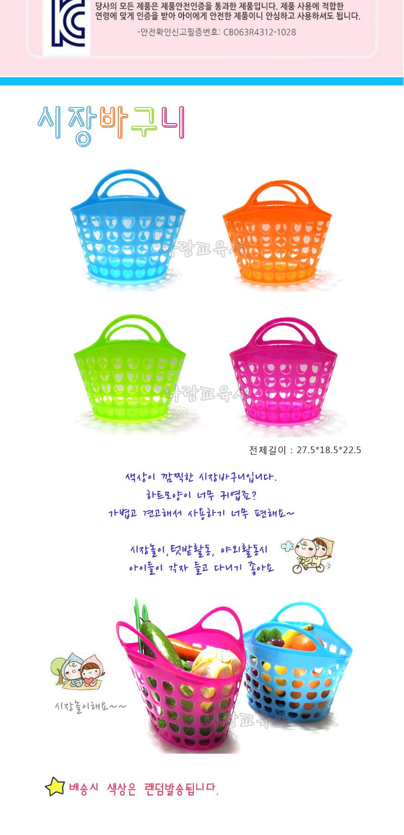 나래 소꿉 놀이 세트 (편의점도너츠팩+시장바구니)/편의점도너츠팩/도너츠장난감/소꿉놀이세트/시장바구니/