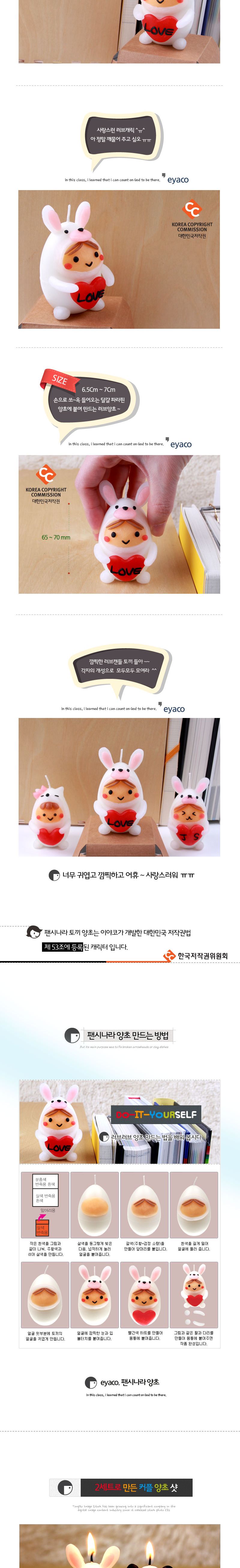 f17 러브캔들 토끼 양초만들기 양초만들기 공작놀이 양초공작놀이 미술놀이 장난감 완구 DIY재료 DIY완구 캐릭터양초 응용가능 디자인양초