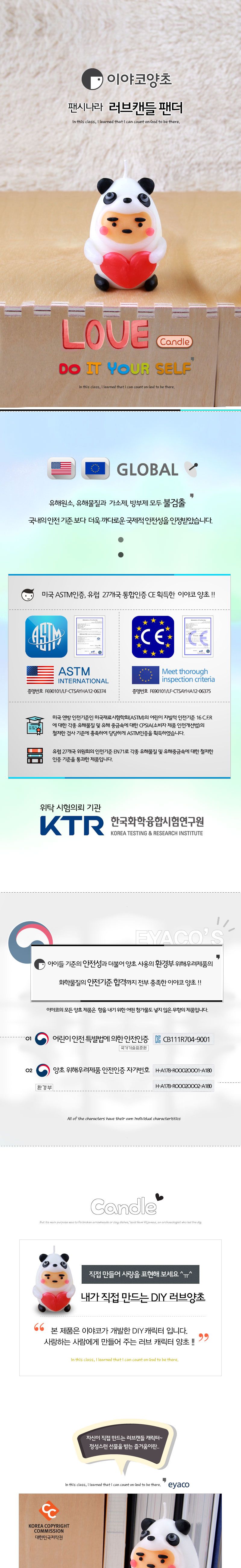 f17 러브캔들 팬더 양초만들기 양초만들기 공작놀이 양초공작놀이 미술놀이 장난감 완구 DIY재료 DIY완구 캐릭터양초 응용가능 디자인양초