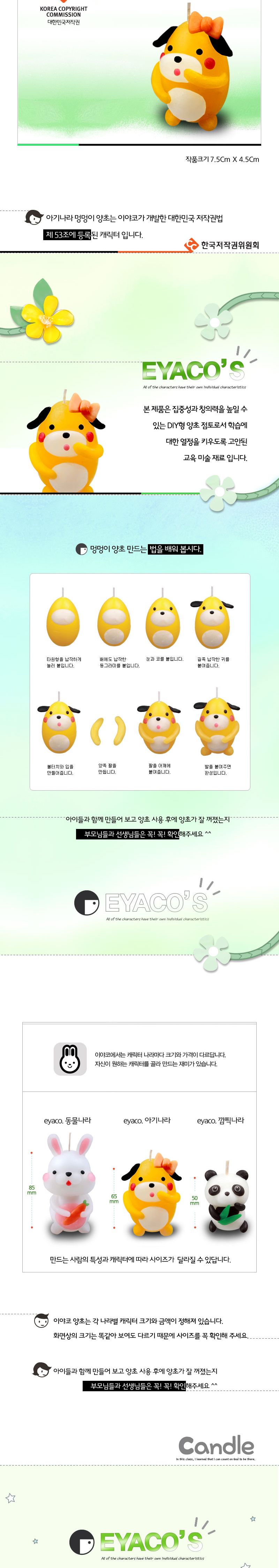 f17 아기나라 멍멍이 양초만들기 양초만들기 공작놀이 양초공작놀이 미술놀이 장난감 완구 DIY재료 DIY완구 캐릭터양초 응용가능 디자인양초
