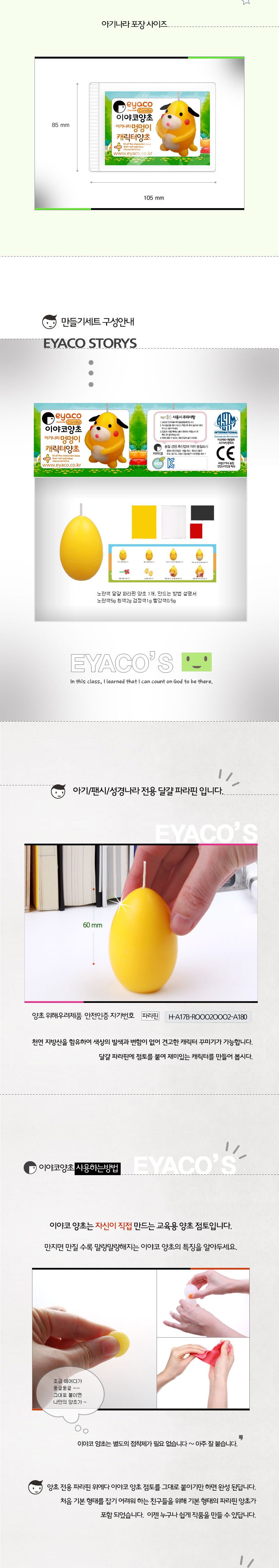 f17 아기나라 멍멍이 양초만들기 양초만들기 공작놀이 양초공작놀이 미술놀이 장난감 완구 DIY재료 DIY완구 캐릭터양초 응용가능 디자인양초