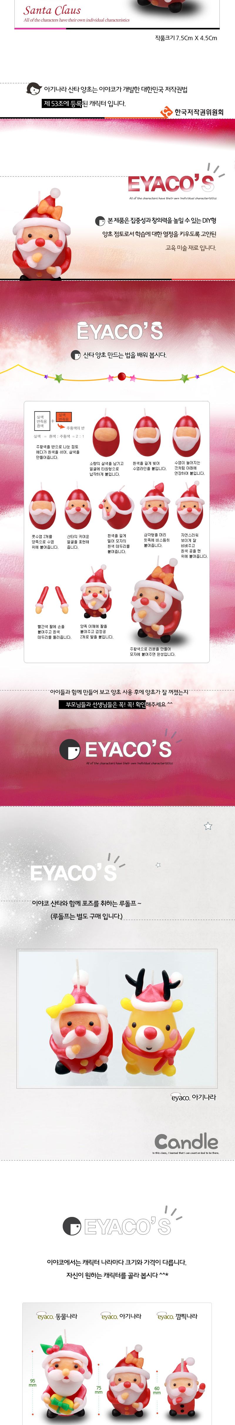 f17 아기나라 산타클로스 양초만들기 양초만들기 공작놀이 양초공작놀이 미술놀이 장난감 완구 DIY재료 DIY완구 캐릭터양초 응용가능 디자인양초
