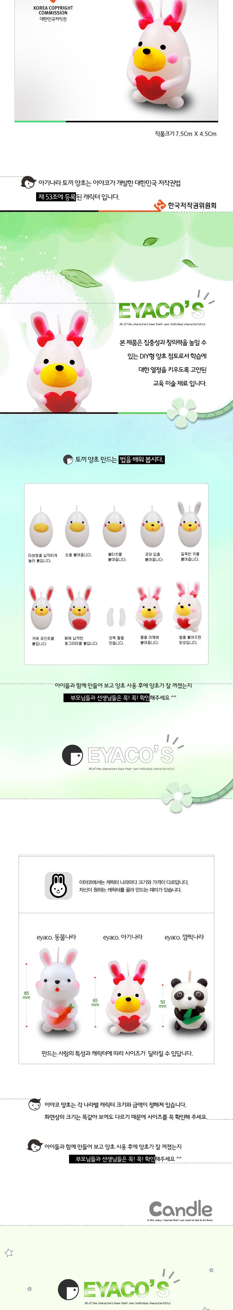 f17 아기나라 토끼 양초만들기 양초만들기 공작놀이 양초공작놀이 미술놀이 장난감 완구 DIY재료 DIY완구 캐릭터양초 응용가능 디자인양초