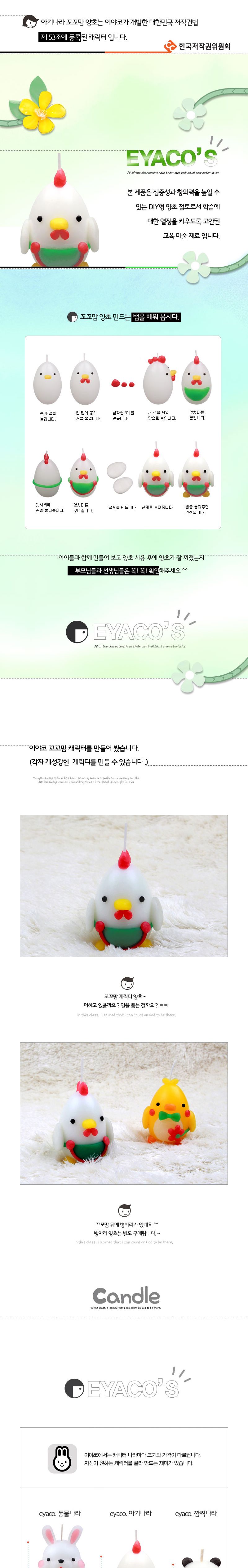 f17 아기나라 꼬꼬(엄마닭) 양초만들기 양초만들기 공작놀이 양초공작놀이 미술놀이 장난감 완구 DIY재료 DIY완구 캐릭터양초 응용가능 디자인양초