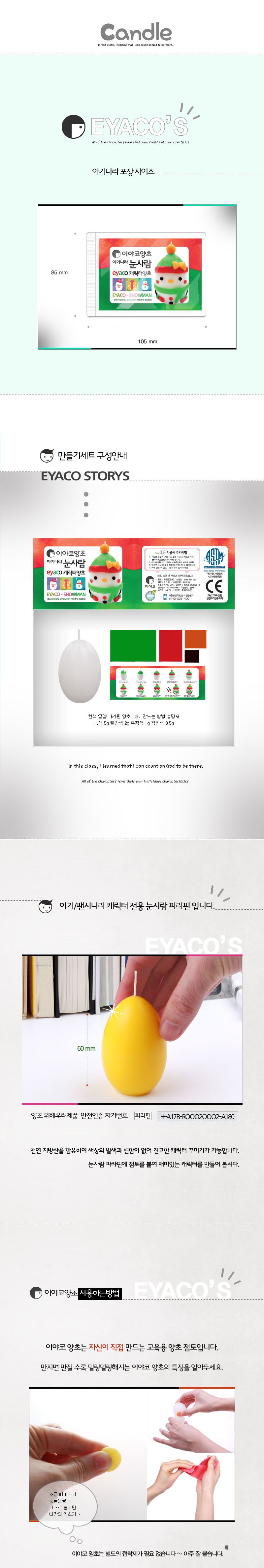 f17 아기나라 눈사람 양초만들기 양초만들기 공작놀이 양초공작놀이 미술놀이 장난감 완구 DIY재료 DIY완구 캐릭터양초 응용가능 디자인양초