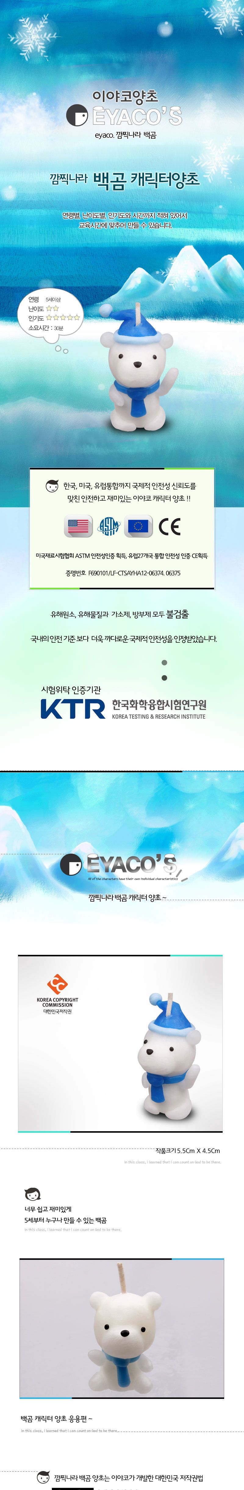 f17 깜찍 백곰 양초만들기 양초만들기 공작놀이 양초공작놀이 미술놀이 장난감 완구 DIY재료 DIY완구 캐릭터양초 응용가능 디자인양초