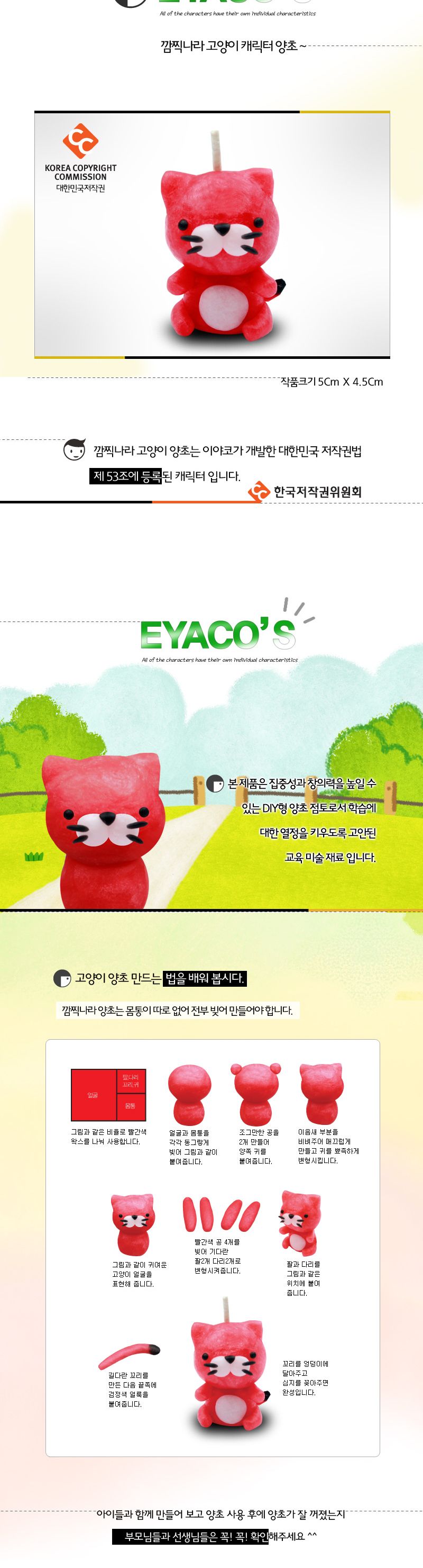 f17 깜찍 고양이 양초만들기 양초만들기 공작놀이 양초공작놀이 미술놀이 장난감 완구 DIY재료 DIY완구 캐릭터양초 응용가능 디자인양초