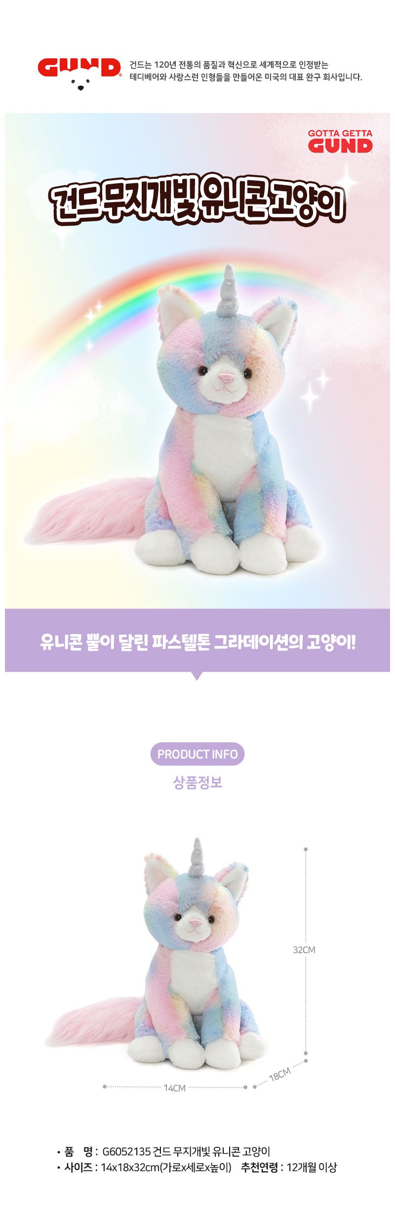 건드 G6052135 무지개빛 유니콘 고양이 유니콘고양이인형 고양이인형 봉제인형 인형 디자인인형 캐릭터봉제인형 놀이인형 캐릭터인형 인형장난감 장난감인형 애착인형