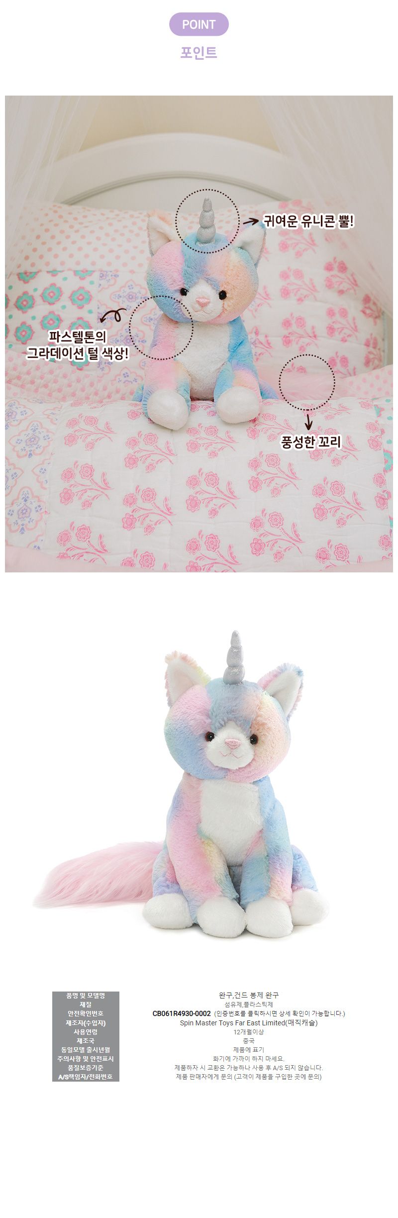 건드 G6052135 무지개빛 유니콘 고양이 유니콘고양이인형 고양이인형 봉제인형 인형 디자인인형 캐릭터봉제인형 놀이인형 캐릭터인형 인형장난감 장난감인형 애착인형