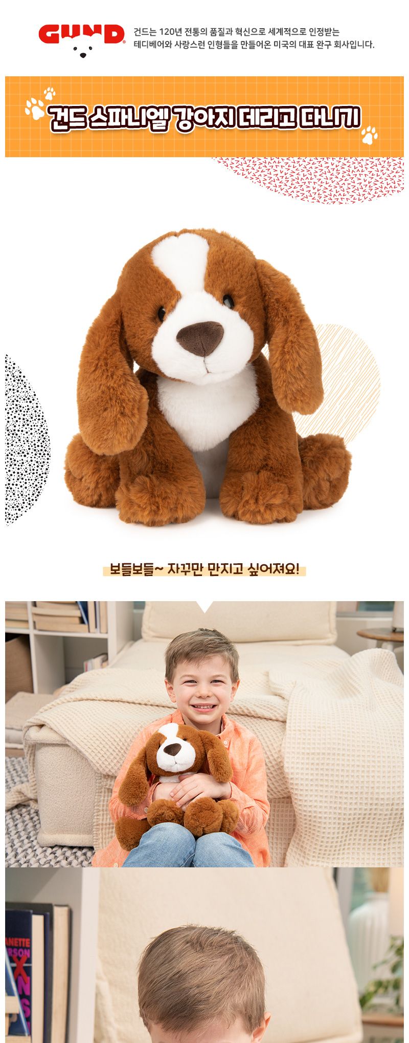 건드 G6065333 스파니엘 강아지 데리고 다니기 스파니엘강아지인형 강아지인형 봉제인형 인형 디자인인형 캐릭터봉제인형 놀이인형 캐릭터인형 인형장난감 장난감인형 애착인형