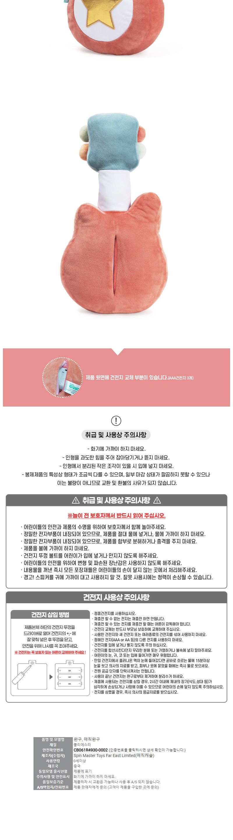 건드 G6059028 소리나는 뮤지컬 라이트 기타 35cm 소리나는기타인형 기타인형 봉제인형 인형 디자인인형 캐릭터봉제인형 놀이인형 캐릭터인형 인형장난감 장난감인형 애착인형