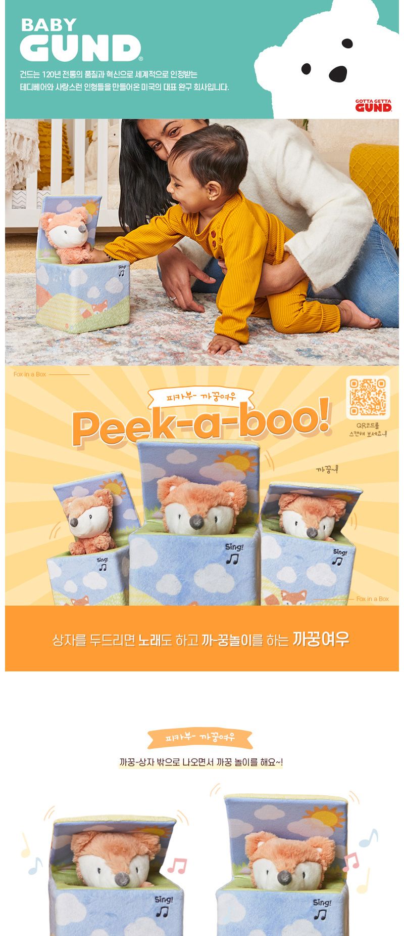 건드 G6064796 노래하는 까꿍 여우 여우인형 노래하는여우인형 까꿍여우인형 봉제인형 인형 디자인인형 캐릭터봉제인형 놀이인형 캐릭터인형 인형장난감 장난감인형 애착인형