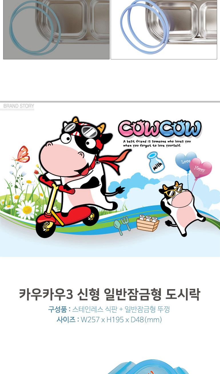 카우카우3 일반 잠금형 신형도시락 가방미포함/도시락/사각도시락/밥도시락/반찬도시락/잠금도시락/식판도