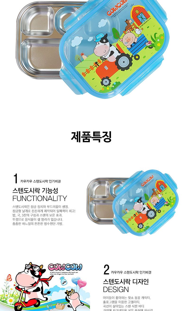카우카우3 일반 잠금형 신형도시락 가방미포함/도시락/사각도시락/밥도시락/반찬도시락/잠금도시락/식판도