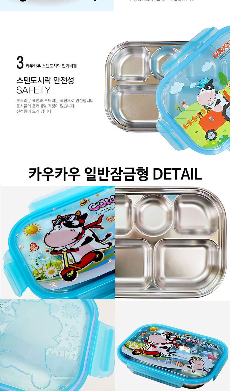 카우카우3 일반 잠금형 신형도시락 가방미포함/도시락/사각도시락/밥도시락/반찬도시락/잠금도시락/식판도