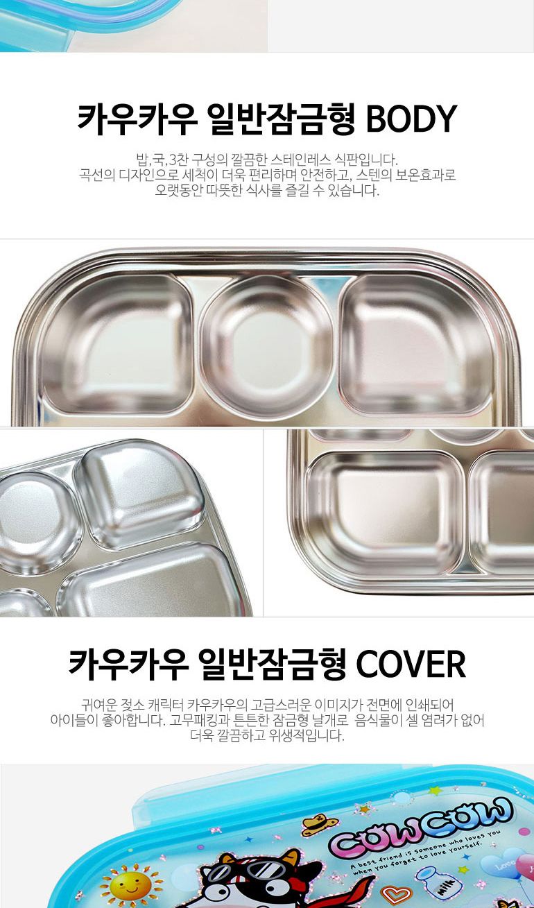카우카우3 일반 잠금형 신형도시락 가방미포함/도시락/사각도시락/밥도시락/반찬도시락/잠금도시락/식판도