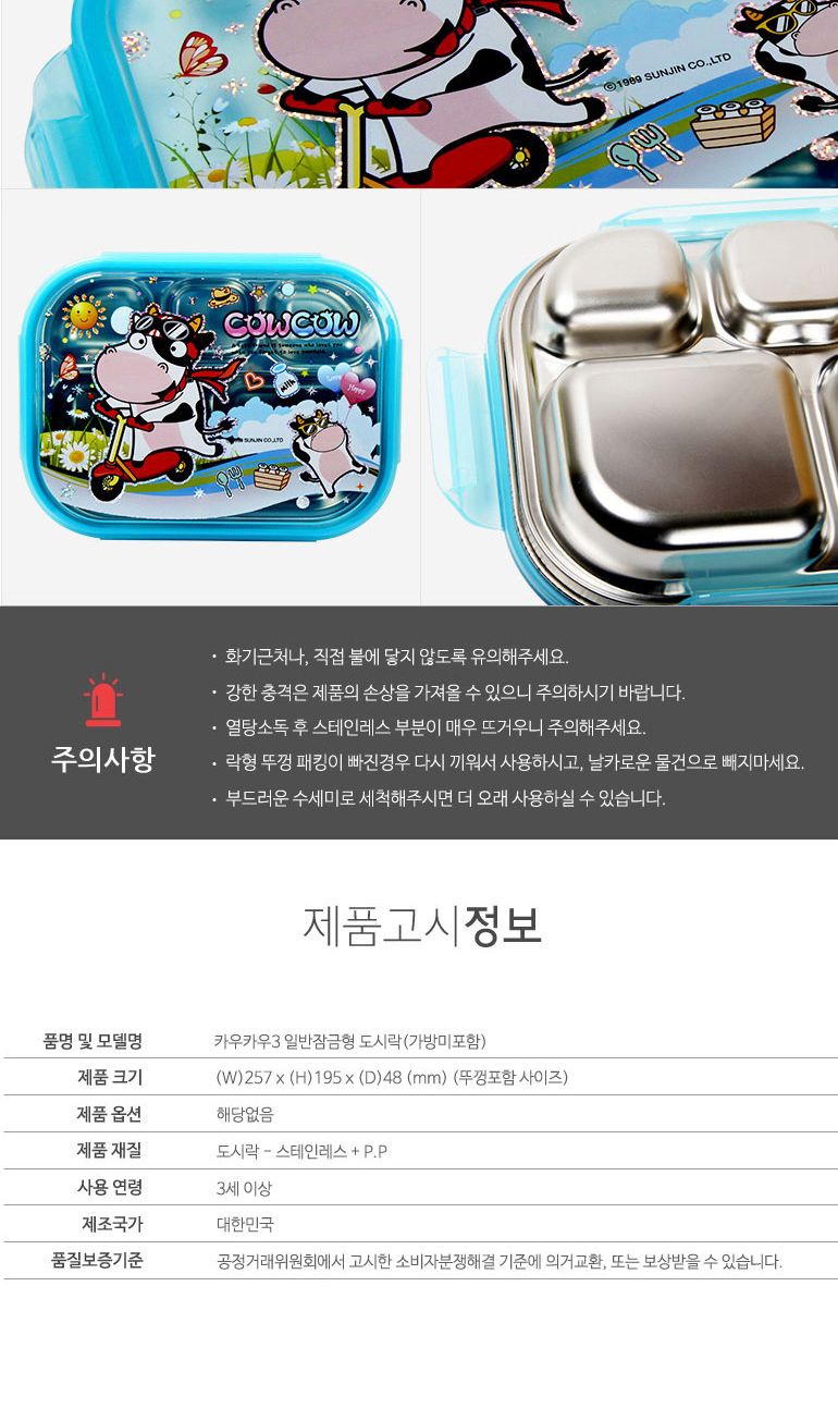 카우카우3 일반 잠금형 신형도시락 가방미포함/도시락/사각도시락/밥도시락/반찬도시락/잠금도시락/식판도