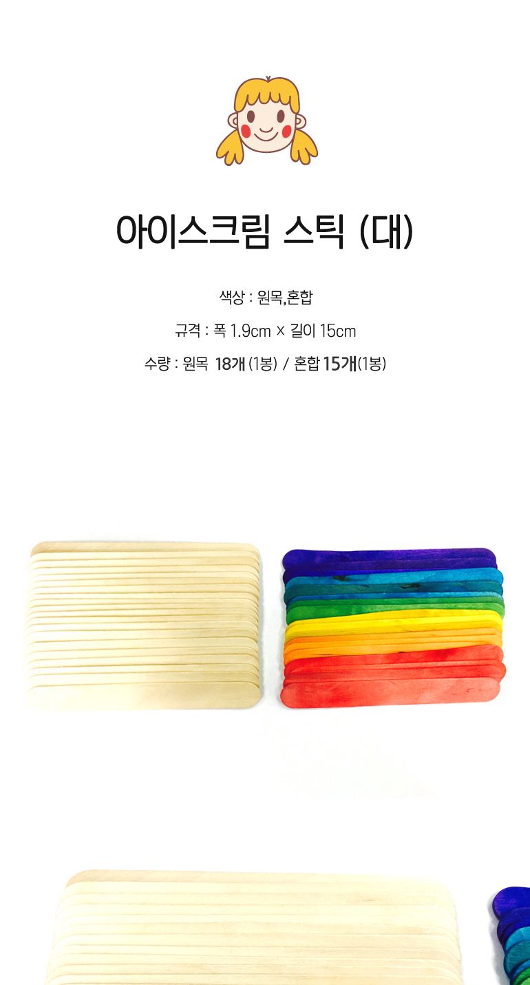 h69 만들기재료 아이스크림스틱(대) 교육 공예재료 공작 취미재료 만들기재료 만들기 꾸미기 아이선물 아이장난감 꾸미기놀이 미술놀이 만들기놀이 스틱 만들기스틱 아이스크림막대기 아이스크림스틱