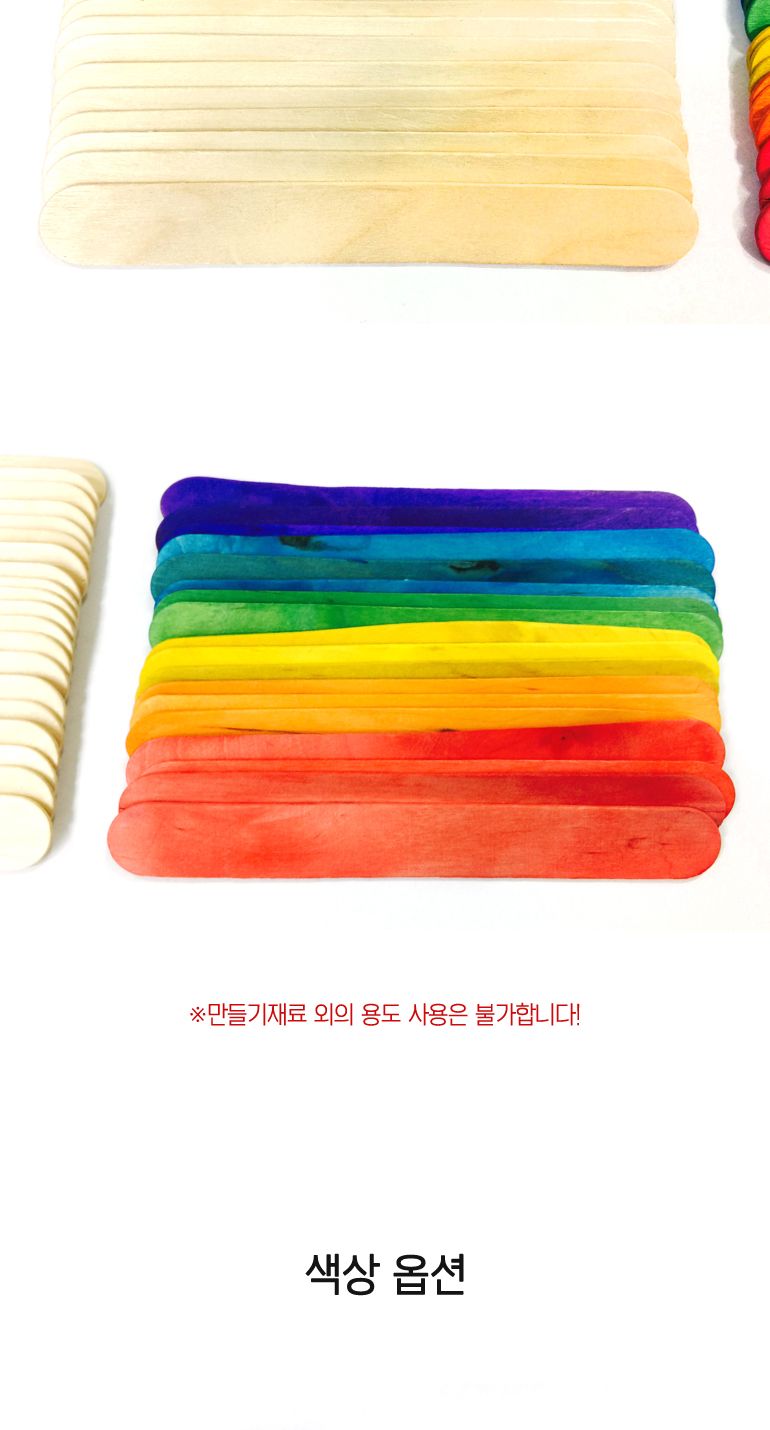 h69 만들기재료 아이스크림스틱(대) 교육 공예재료 공작 취미재료 만들기재료 만들기 꾸미기 아이선물 아이장난감 꾸미기놀이 미술놀이 만들기놀이 스틱 만들기스틱 아이스크림막대기 아이스크림스틱