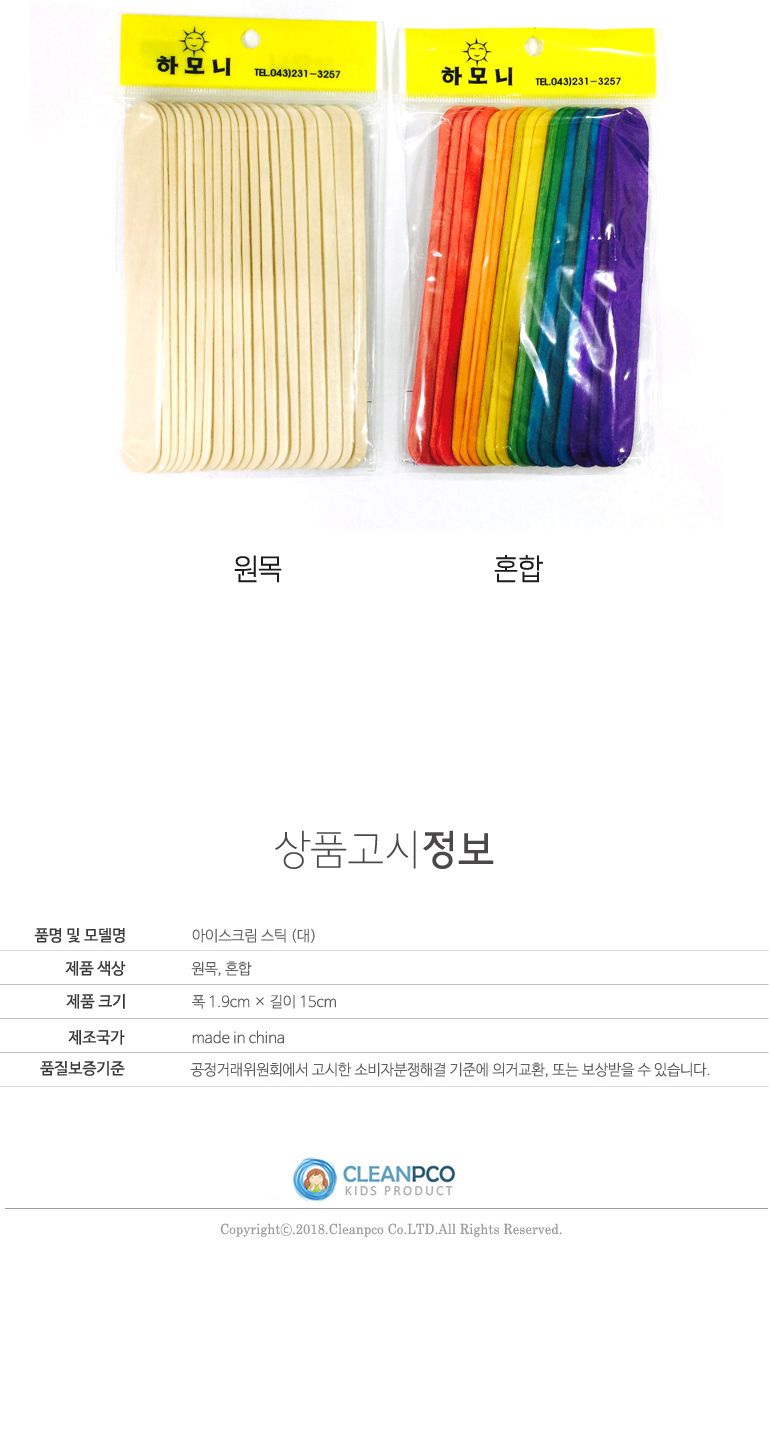 h69 만들기재료 아이스크림스틱(대) 교육 공예재료 공작 취미재료 만들기재료 만들기 꾸미기 아이선물 아이장난감 꾸미기놀이 미술놀이 만들기놀이 스틱 만들기스틱 아이스크림막대기 아이스크림스틱
