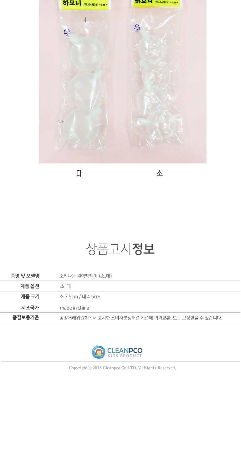 h69 만들기재료 소리나는 원형삑삑이(소 대) 교육 공예재료 공작 취미재료 만들기재료 만들기 꾸미기 아이선물 아이장난감 꾸미기놀이 미술놀이 만들기놀이 삑삑이 원형삑삑이