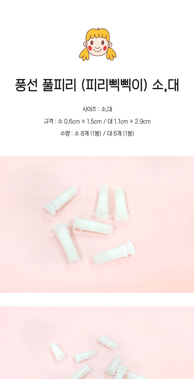 h69 만들기재료 풍선풀피리(피리삑삑이) 소 대 교육 공예재료 공작 취미재료 만들기재료 만들기 꾸미기 아이선물 아이장난감 창의력 감각발달 꾸미기놀이 미술놀이 만들기놀이 풀피리 피리 삑삑이