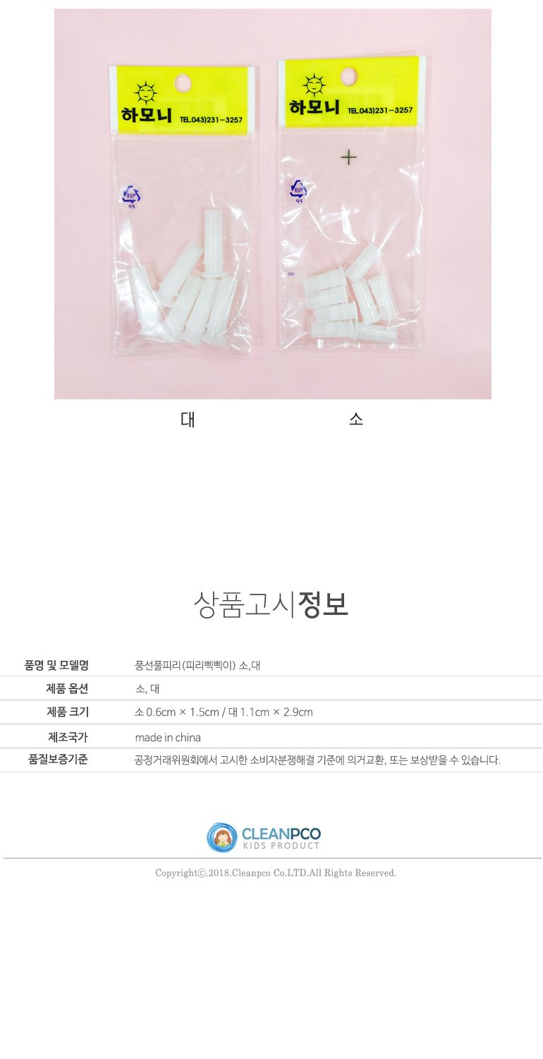 h69 만들기재료 풍선풀피리(피리삑삑이) 소 대 교육 공예재료 공작 취미재료 만들기재료 만들기 꾸미기 아이선물 아이장난감 창의력 감각발달 꾸미기놀이 미술놀이 만들기놀이 풀피리 피리 삑삑이
