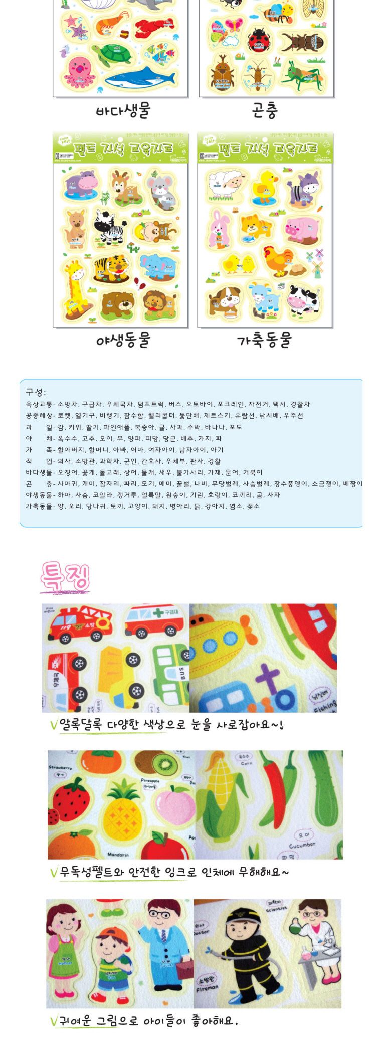 청양토이 펠트 자석 교구 모형류 육상교통/자석교구/자석완구/학습용자석/교육용자석/육상교통자석/모형자