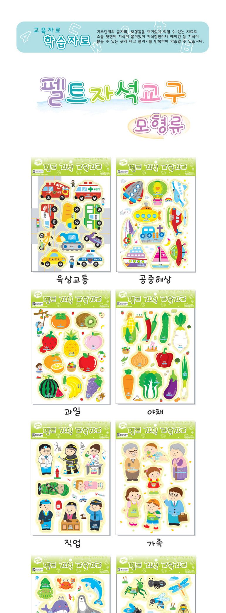 청양토이 펠트 자석 교구 모형류 야채/자석교구/자석완구/학습용자석/교육용자석/야채자석/모형자석/선물용