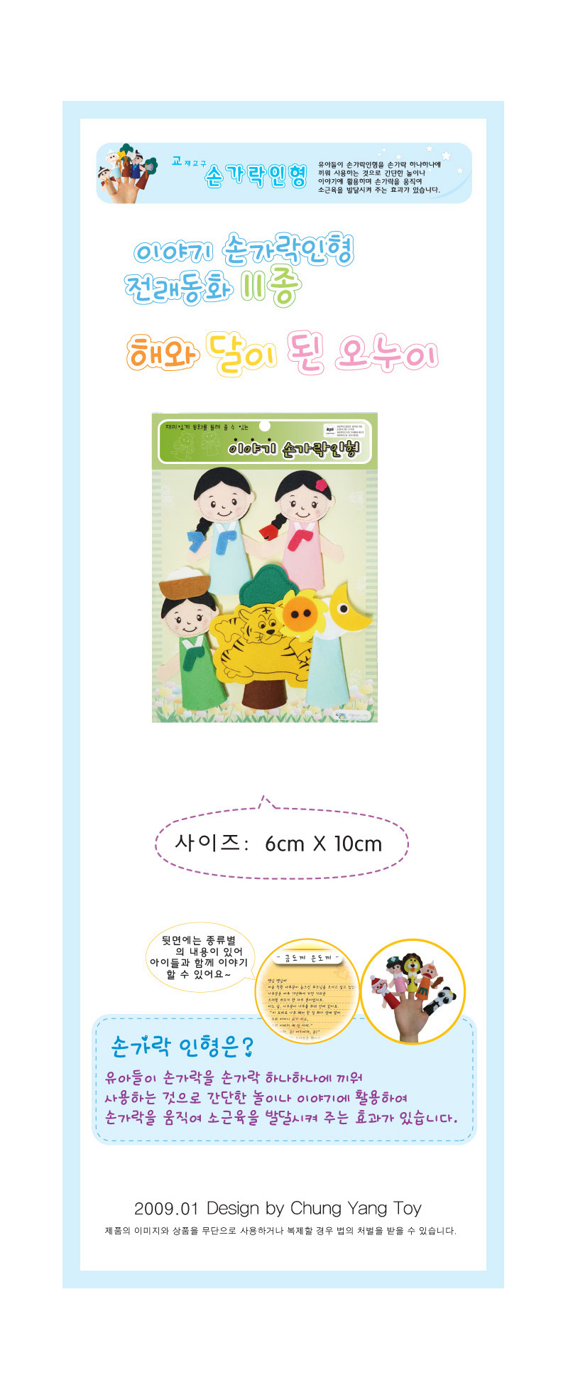 h50 이야기 손가락인형(전래동화) 해와달이 된 오누이 장난감 인형 인형장난감 손가락인형 손가락인형장난감 이야기손가락 어린이장난감 아동장난감 유아장난감 소근육발달장난감