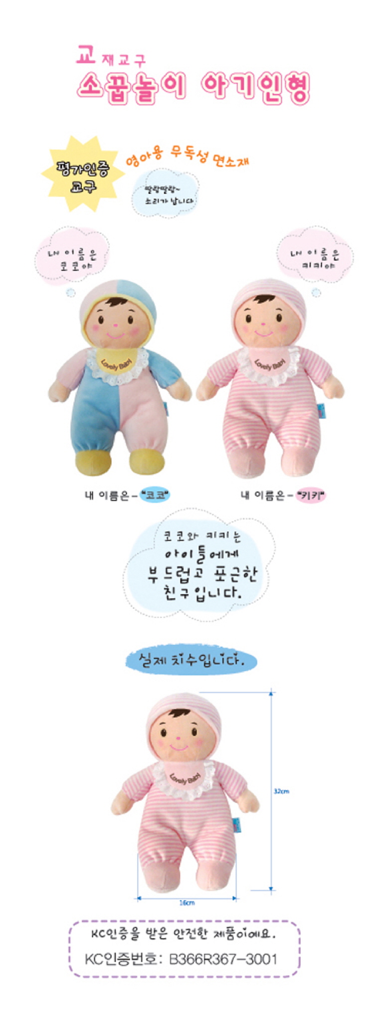 h50 소꿉놀이 아기인형(2종)세트 코코키키 아기인형 인형 어린이인형 패션인형 어린이놀이인형 역할놀이인형 역할놀이 꾸미기인형 교육인형 여아장난감 여자아이 소꿉놀이인형 애착인형