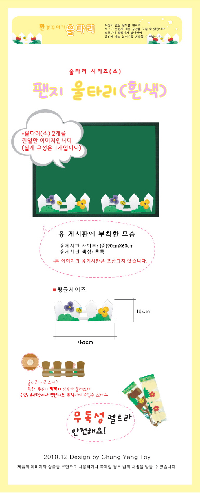 청양토이 어린이집 환경판 꾸미기 소 팬지울타리/게시판꾸미기/유리창꾸미기/게시판꽃/게시판울타리/펠트꾸