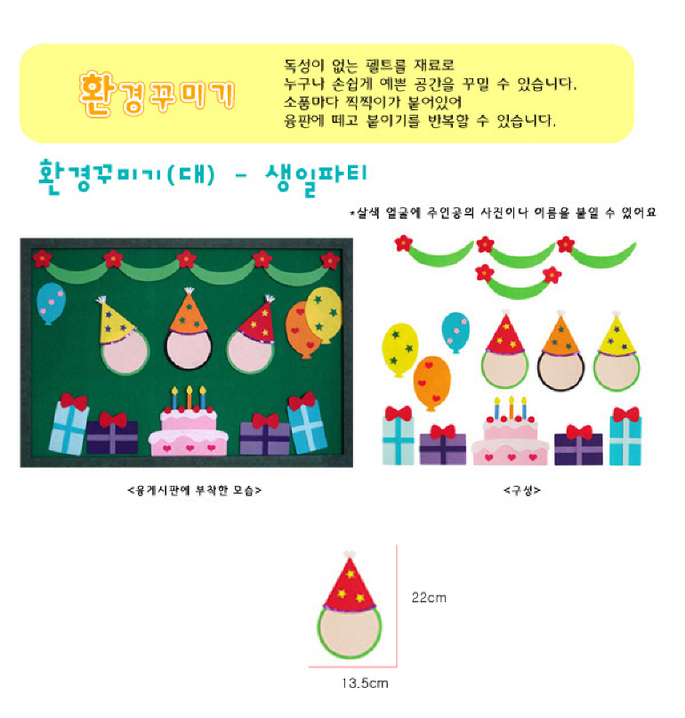 청양토이 어린이집 환경판 꾸미기 대 생일파티/공예/생일파티/파티/공예품/공예용지/미술/꾸미기놀이/환경