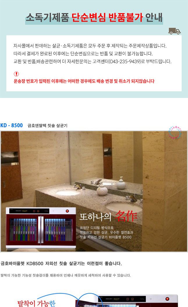 칫솔 소독기 36인용 KD-8500/칫솔관리기/칫솔관리소품/유치원칫솔관리기/칫솔위생기/어린이집칫솔위생기/학