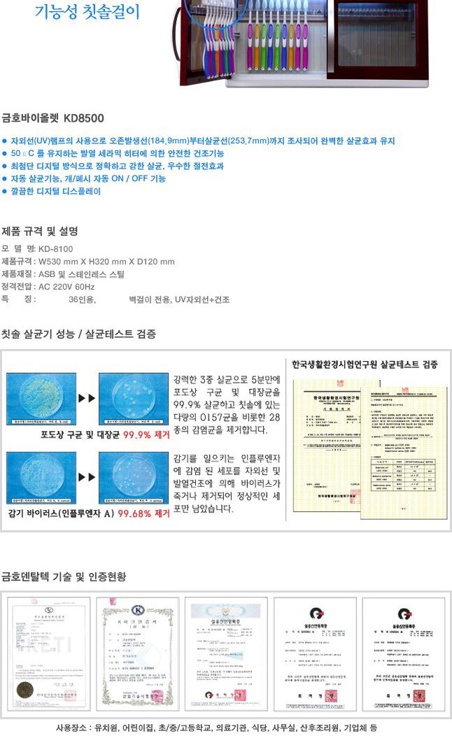 칫솔 소독기 36인용 KD-8500/칫솔관리기/칫솔관리소품/유치원칫솔관리기/칫솔위생기/어린이집칫솔위생기/학