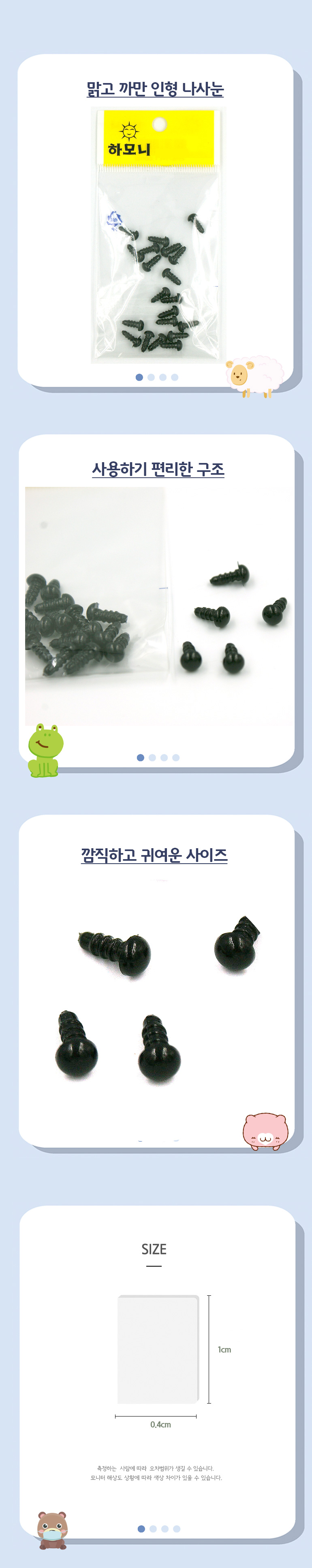 h69 하모니 나사눈 인형눈 나사인형눈 나사눈 인형나사눈 눈 인형 인형만들기 인형꾸미기 인형눈만들기 인형눈꾸미기