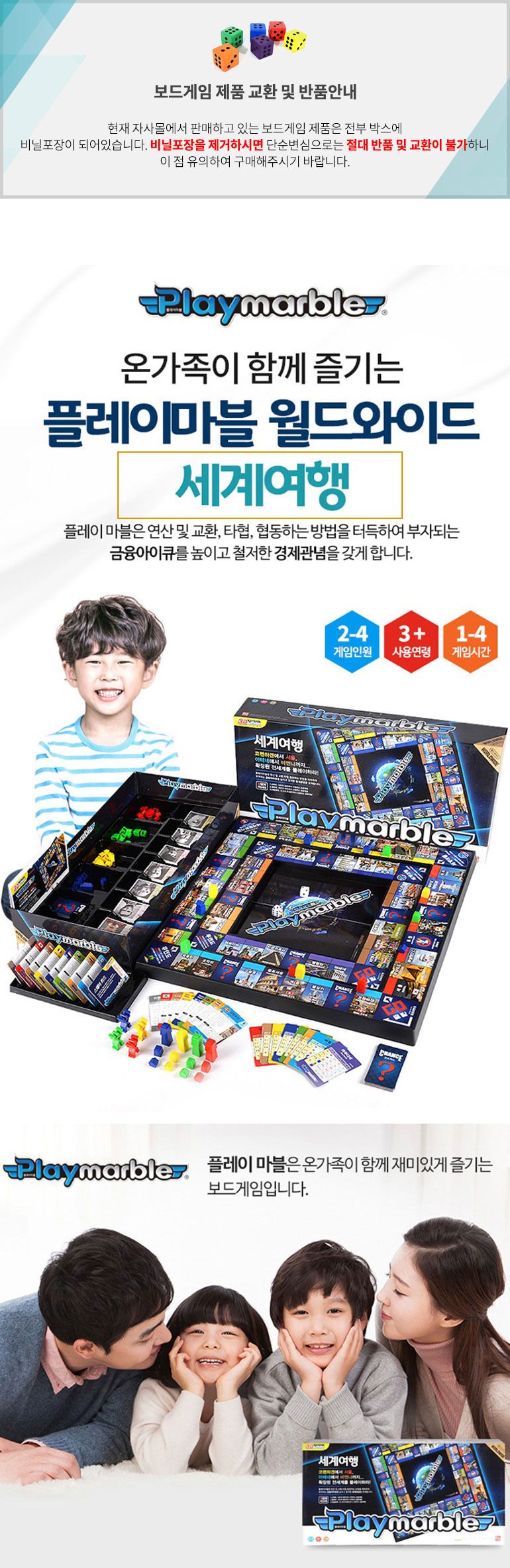 h30 가가 플레이마블 월드와이드 세계여행 보드게임/보드게임/가족보드게임/전략게임/전략보드게임/실내보