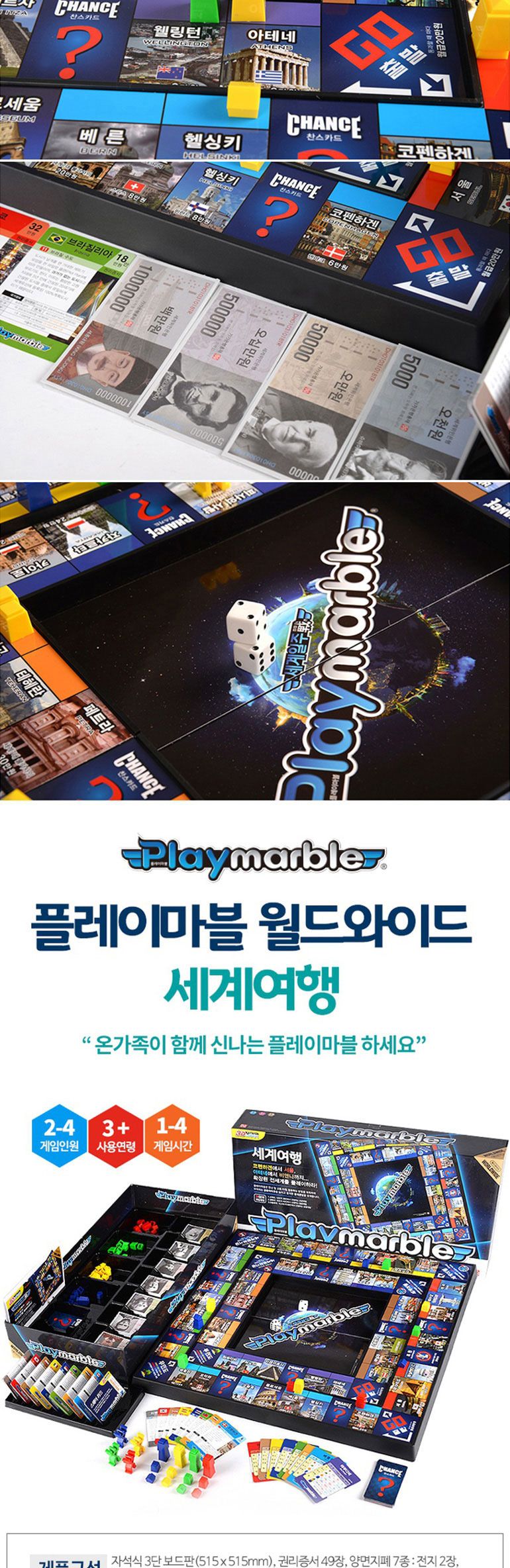 h30 가가 플레이마블 월드와이드 세계여행 보드게임/보드게임/가족보드게임/전략게임/전략보드게임/실내보