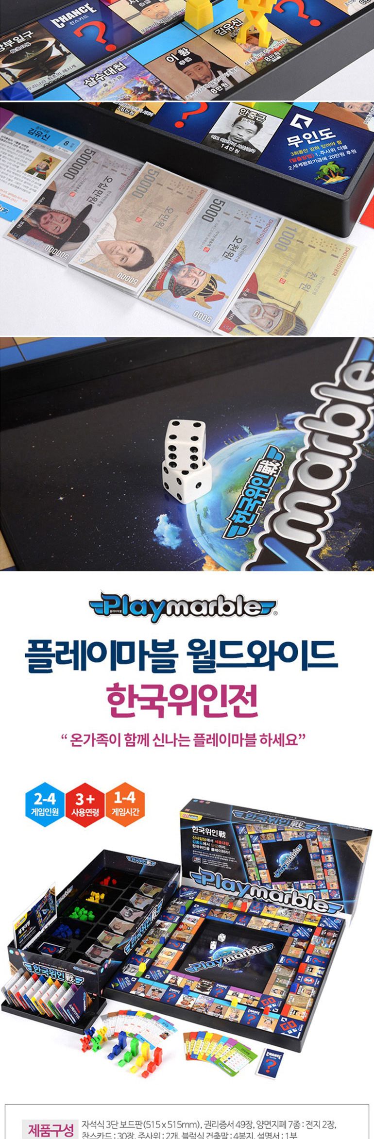 가가 플레이마블 월드와이드 한국 위인전 보드게임/보드게임/가족보드게임/전략게임/전략보드게임/실내보드